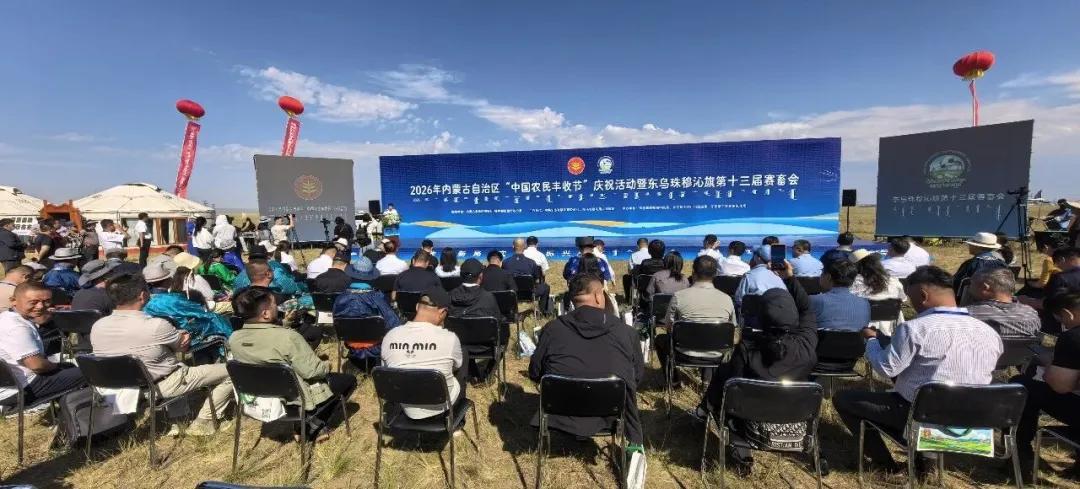 2026年内蒙古“中国农民丰收节”系列活动开幕，全区主会场活动将在巴彦淖尔市五原县塔尔湖镇联丰村举办相关图片