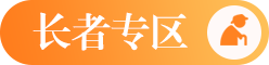 长者浏览模式